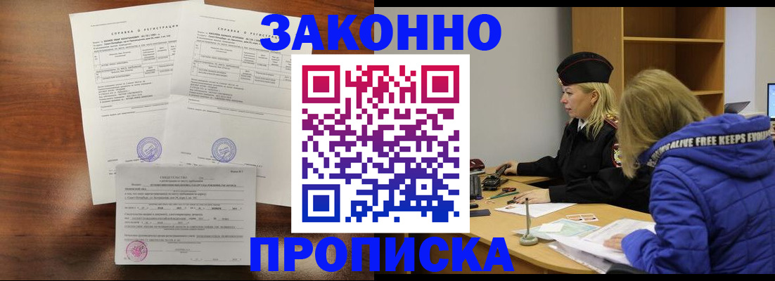 прописка законно в Оби