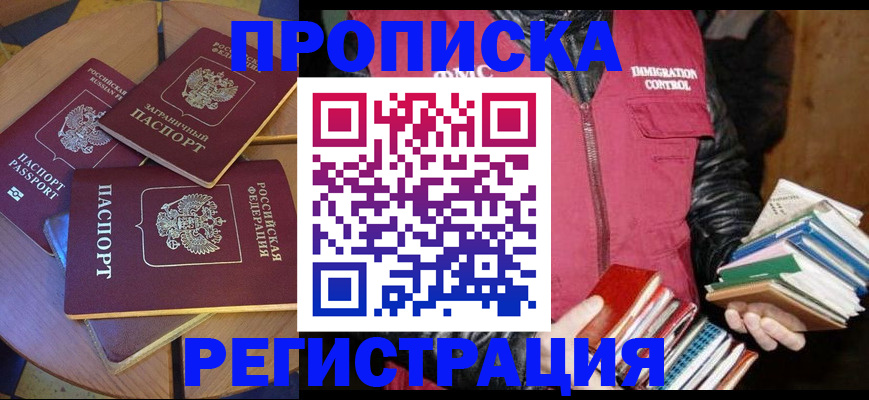 регистрация по месту жительства при РВП в Оби