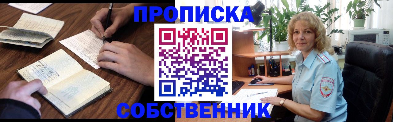 оформление документов для прописки в Оби
